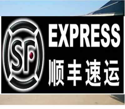 北京順豐快遞順義分部